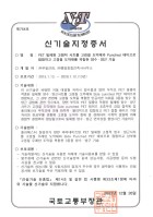 국토교통부 신기술(754호)