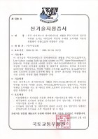 국토해양부 신기술(599호)