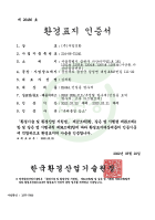 환경표지인증서